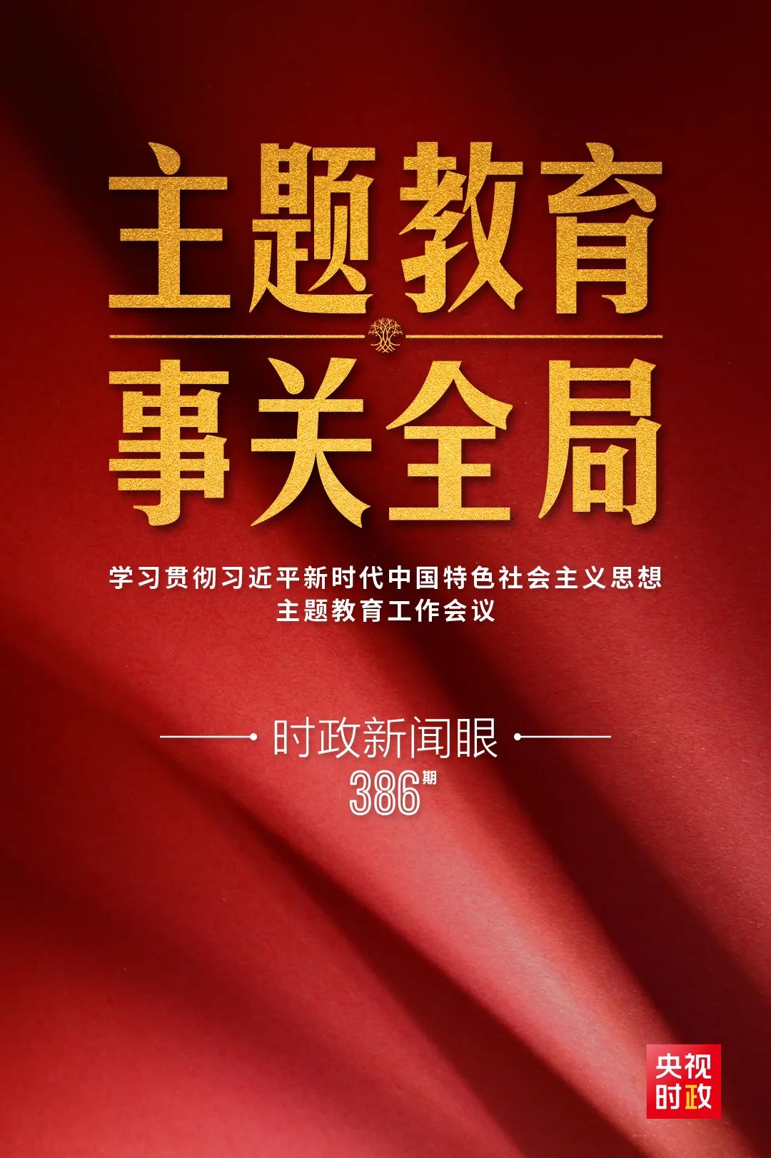 一場重要會議召開，習近平全面部署一件事關(guān)全局的大事